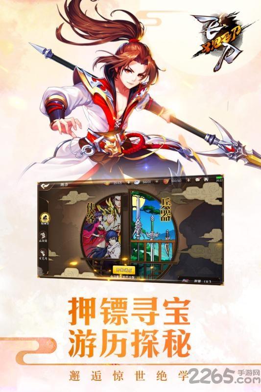 oppo飞刀又见飞刀手游下载,飞刀又见飞刀,武侠手游,oppo手游