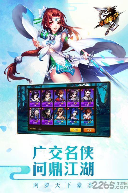oppo飞刀又见飞刀手游下载,飞刀又见飞刀,武侠手游,oppo手游