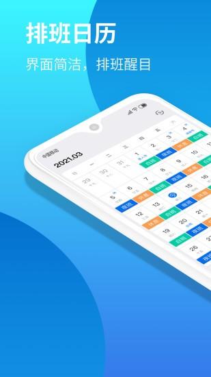 排班助手官方版下载,排班助手,办公app,排班app