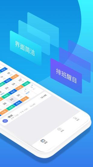 排班助手官方版下载,排班助手,办公app,排班app
