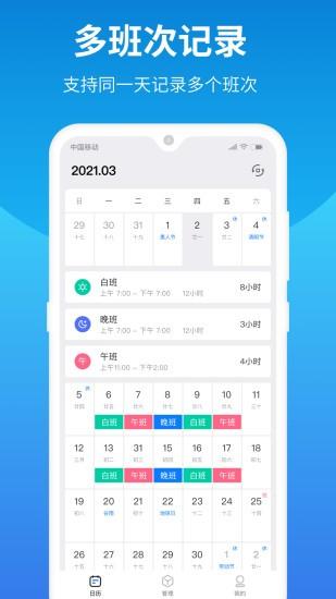 排班助手官方版下载,排班助手,办公app,排班app