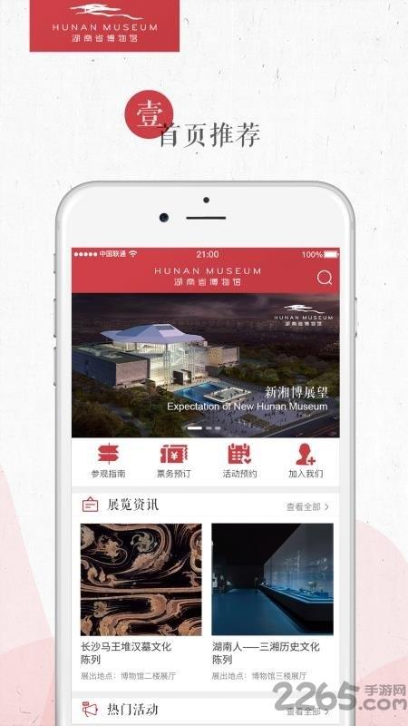 湖南省博物馆网上预约平台下载,湖南省博物馆,博物馆app,湖南app