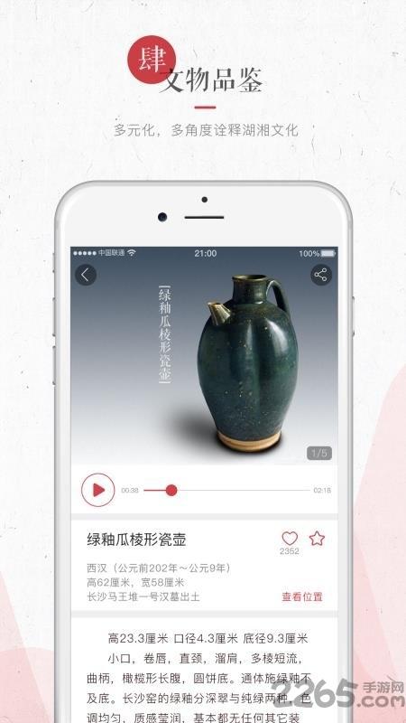 湖南省博物馆网上预约平台下载,湖南省博物馆,博物馆app,湖南app