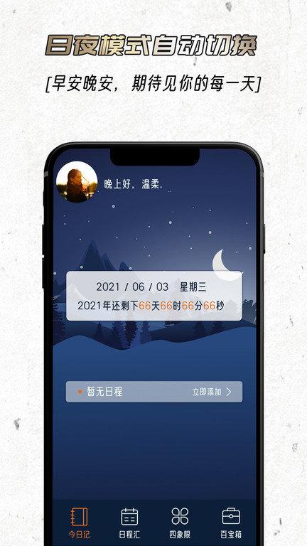 忆刻app官方版下载,忆刻,效率app,生活app