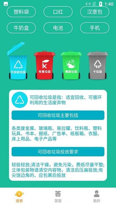 悠闲垃圾分类app下载,悠闲垃圾分类,垃圾分类app