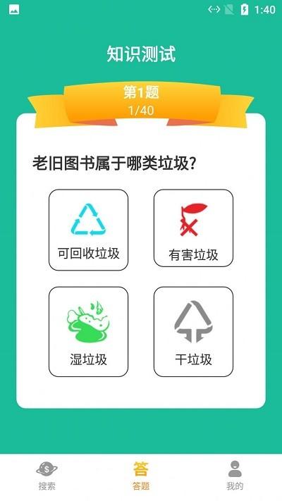 悠闲垃圾分类app下载,悠闲垃圾分类,垃圾分类app