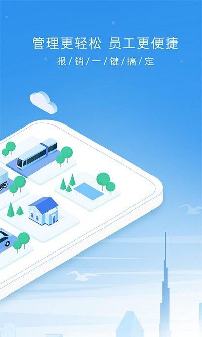 企业管家平台下载,企业管家,企业app