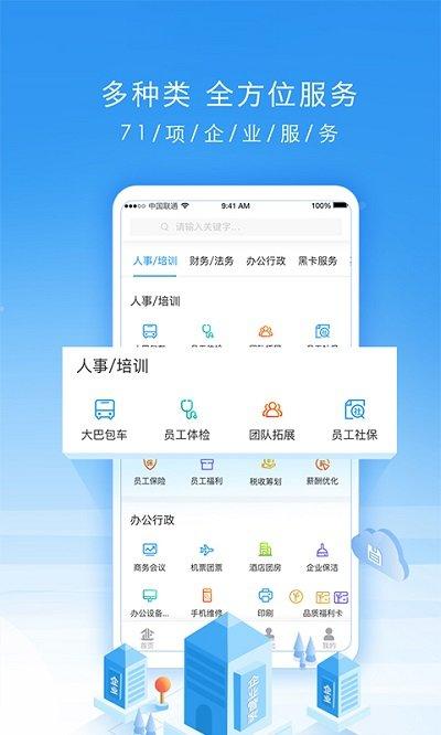 企业管家平台下载,企业管家,企业app