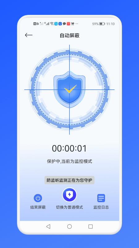 防监听监测手机版下载,防监听监测,防监听app
