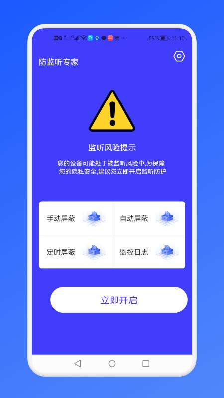 防监听监测手机版下载,防监听监测,防监听app