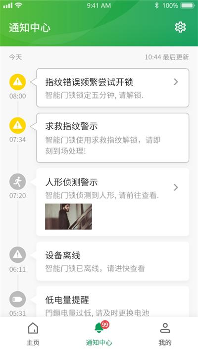 锁尔智能app下载,锁尔智能,门锁app,门禁app