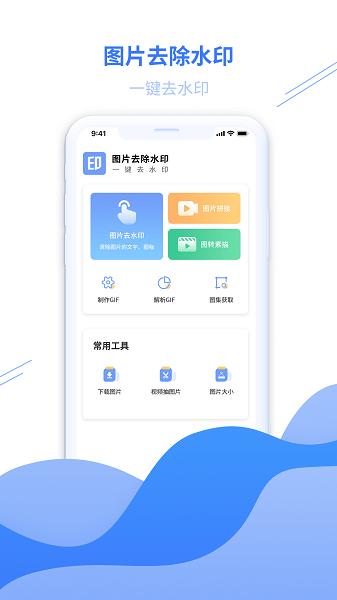 图片去水印黄豆人app下载,图片去水印黄豆人,去水印app,p图app