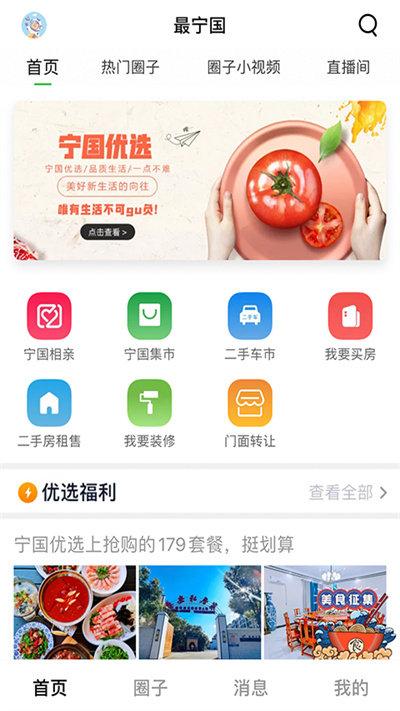 宁国优选平台下载,宁国优选,生活app