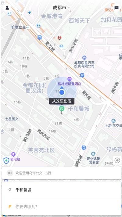 乌海公交e出行app下载,乌海公交E出行,定制公交app,乌海app