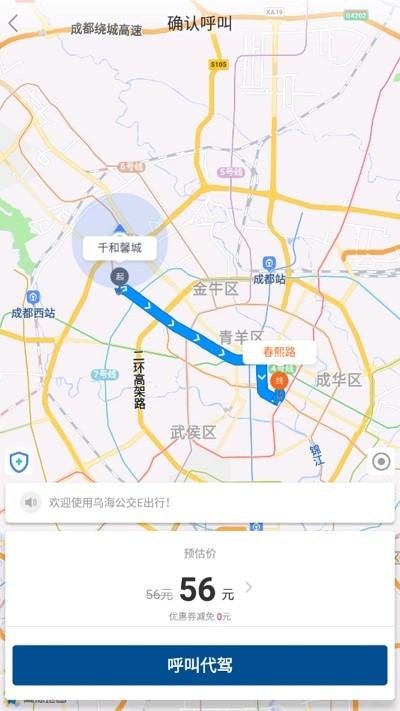 乌海公交e出行app下载,乌海公交E出行,定制公交app,乌海app