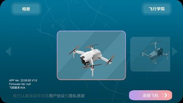 diva fly官方版下载,divafly,无人机app,控制app