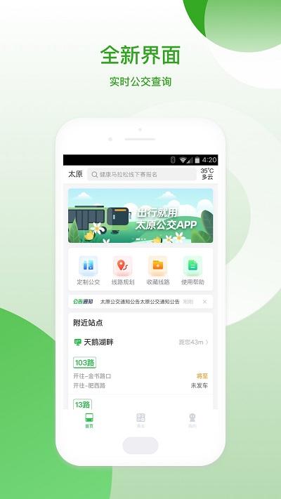 太原公交app下载,太原公交,公交app