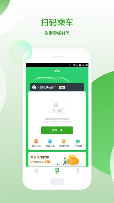 太原公交app下载,太原公交,公交app