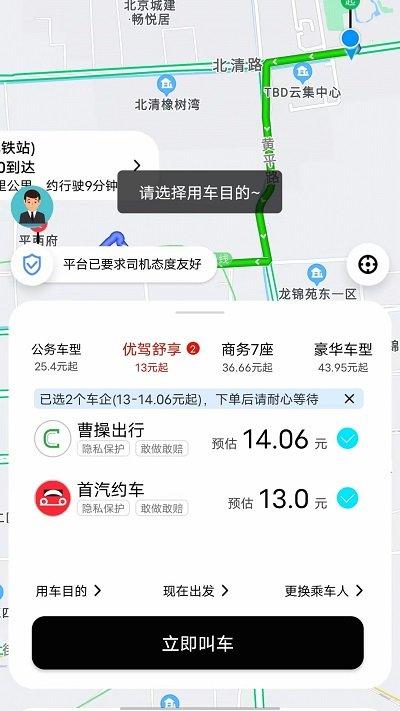 国适优行客户端下载,国适优行,出行app,约车app
