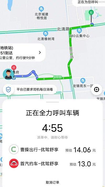 国适优行客户端下载,国适优行,出行app,约车app