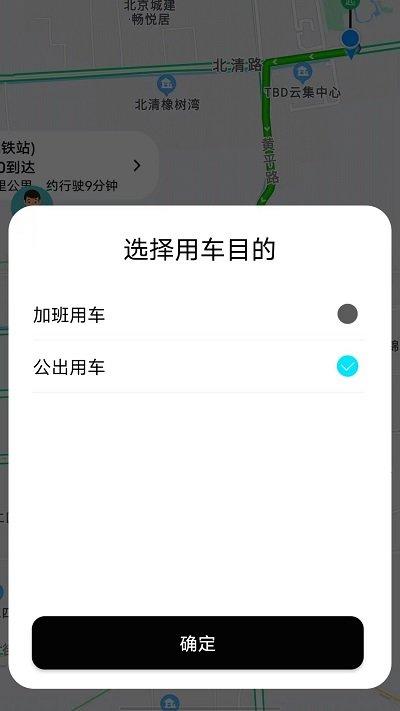 国适优行客户端下载,国适优行,出行app,约车app