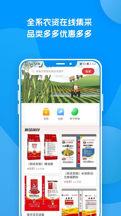 农服中心app下载,农服中心,农业app,服务app