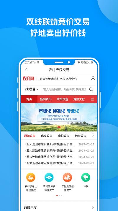 农服中心app下载,农服中心,农业app,服务app