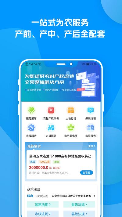 农服中心app下载,农服中心,农业app,服务app