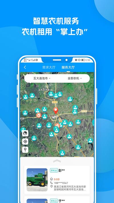 农服中心app下载,农服中心,农业app,服务app