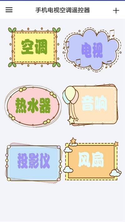 空调遥控器pro投屏助手软件下载,空调遥控器pro投屏助手,遥控器app