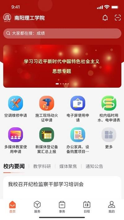 我i南阳理工app下载,我i南阳理工,大学app,南阳理工学院app
