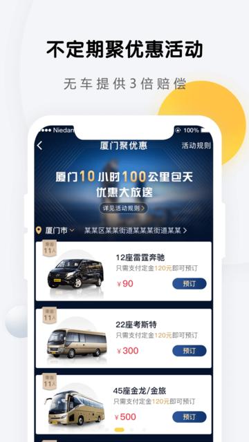 享包车出行官方版下载,享包车出行,打车app