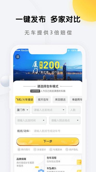享包车出行官方版下载,享包车出行,打车app