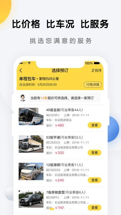 享包车出行官方版下载,享包车出行,打车app