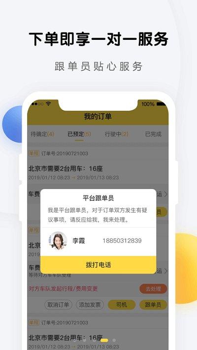 享包车出行官方版下载,享包车出行,打车app