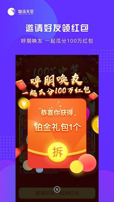 河北物流天空官方版下载,物流天空,物流app,送货app
