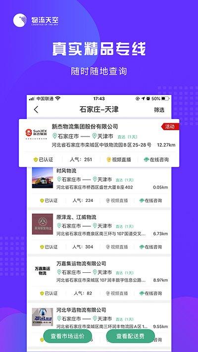 河北物流天空官方版下载,物流天空,物流app,送货app