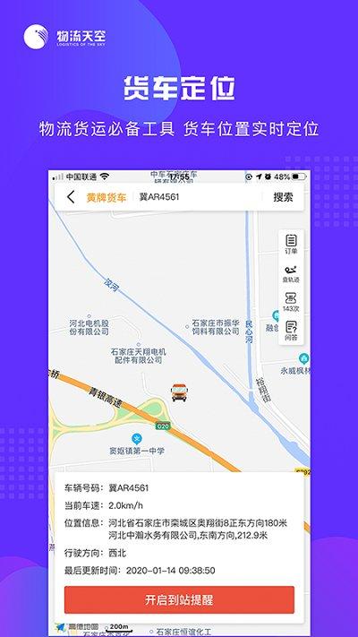河北物流天空官方版下载,物流天空,物流app,送货app