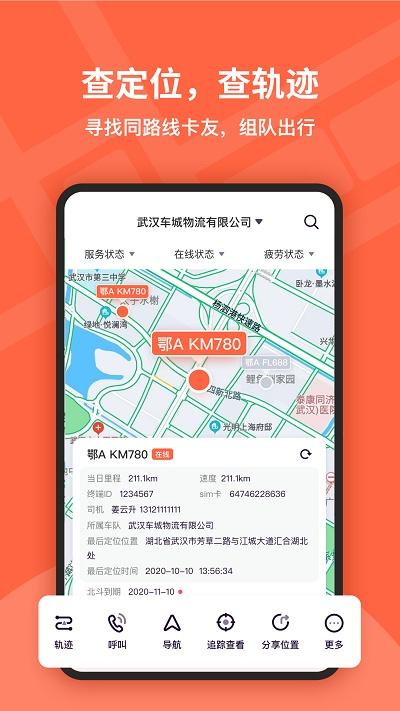 楚道行app下载,楚道行,卡车app,出行app