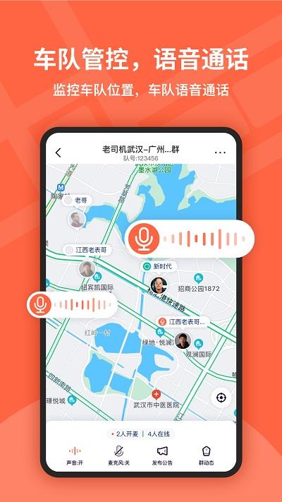 楚道行app下载,楚道行,卡车app,出行app