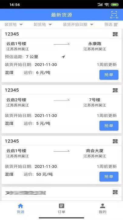 云启物流app下载,云启物流,物流app,接单app