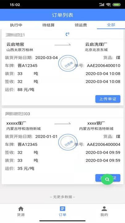 云启物流app下载,云启物流,物流app,接单app