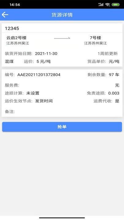 云启物流app下载,云启物流,物流app,接单app