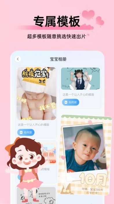 萌宝拍拍软件下载,萌宝拍拍,相册app,拍照app