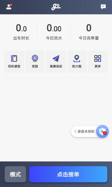 大众出行约车司机端app官方版下载,出行app,大众出行约车,司机app