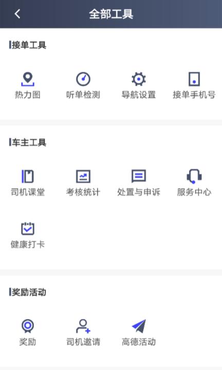 大众出行约车司机端app官方版下载,出行app,大众出行约车,司机app