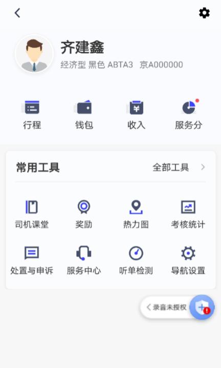 大众出行约车司机端app官方版下载,出行app,大众出行约车,司机app
