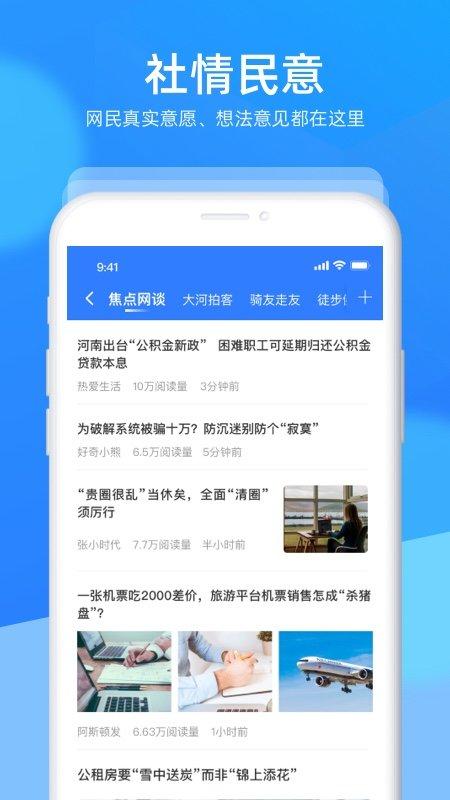 眼遇大河网App下载,眼遇大河,河南app,生活服务app