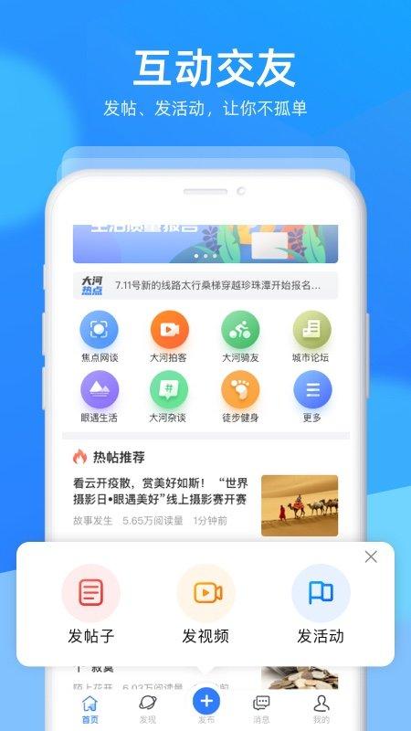 眼遇大河网App下载,眼遇大河,河南app,生活服务app