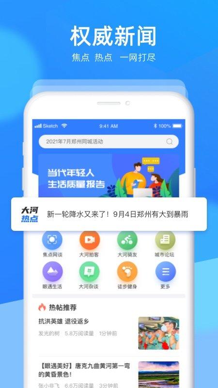 眼遇大河网App下载,眼遇大河,河南app,生活服务app
